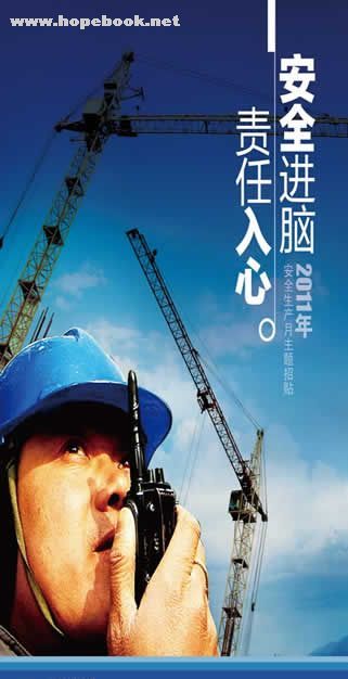 011年安全生产月主题招贴-安全责任重在落实详