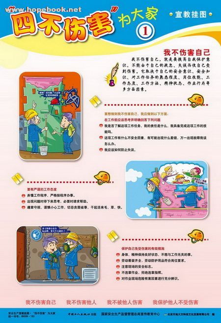 四不伤害为大家详细介绍及目录