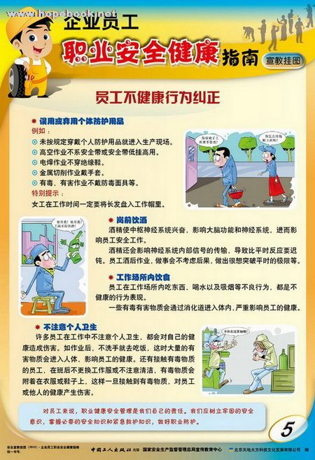 企业员工职业安全健康指南,安全图书-希望书店
