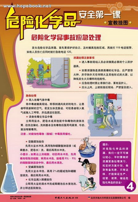 危险化学品安全第一课