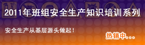 2011����鰲ȫ����֪ʶ��ѵϵ��