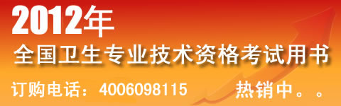 2012ȫ������רҵ�����ʸ���ָ������