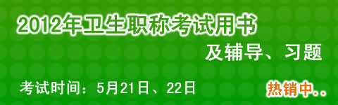 2012ҽѧ����ְ�ƿ�������