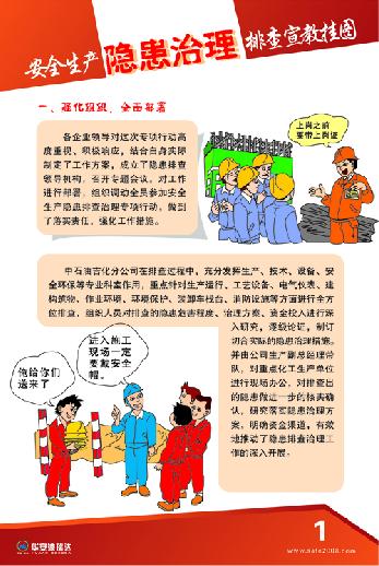 2009开展安全生产治理行动-安全生产隐患排查