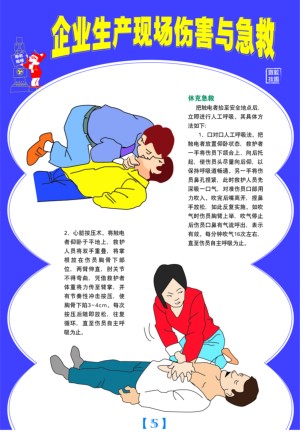 常用现场急救知识培训